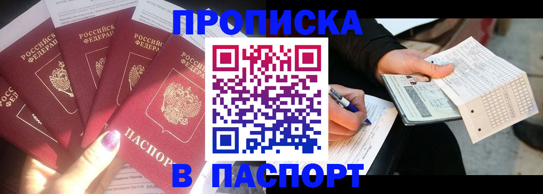 прописка для кредита в Балашове