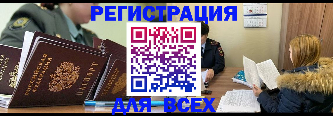 временная регистрация законно в Балашове